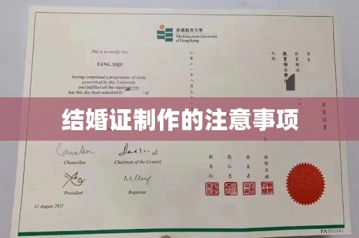 任城结婚证制作的注意事项